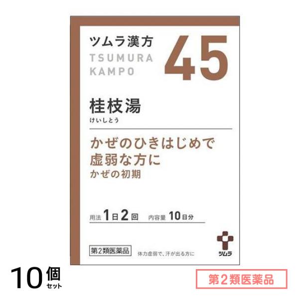 第２類医薬品 45ツムラ漢方 桂枝湯エキス顆粒 20包 10個セット