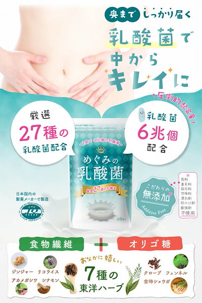 Qoo10 めぐみの乳酸菌