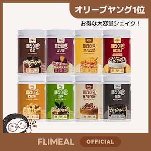 [公式]フライミールシェイク大容量 630g 6種 択1 /韓国オリーブヤング1位/プロテインシェイク/一食置き換え/ダイエットシェイク