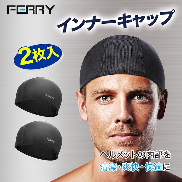 Qoo10] フェリー 国内発送 インナーキャップ ヘルメット