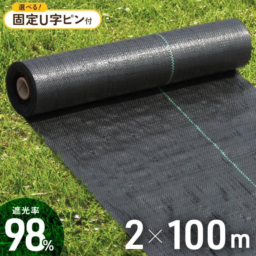 【即納】 防草シート ぼうそうしーと 除草シート ピン 2m ピン付きあり 2m×100m UV剤入り 雑草 雑草シート ロール 雑草防止シート 砂利 芝 シート 雑草駆除 雑草