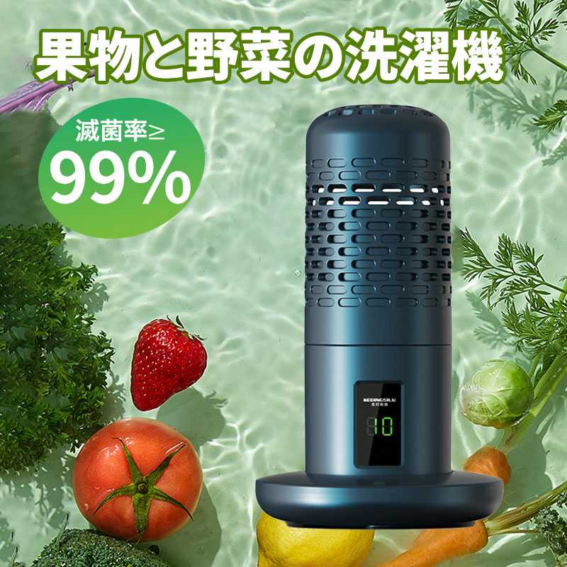超音波洗浄機 自動野菜洗浄機 コンパクトな多機能 滅菌率99.9％ ポータブルミニワイヤレス超音波振動洗浄機 家庭用食品浄化器 果物と野菜の消毒キッチン野菜洗浄機 持ち運びが簡単 節水 省電力 省エネ