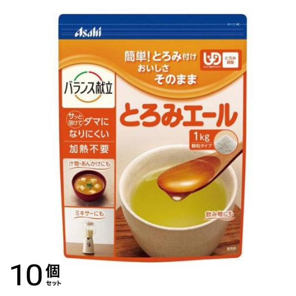 バランス献立 とろみエール 顆粒 1000g 10個セット