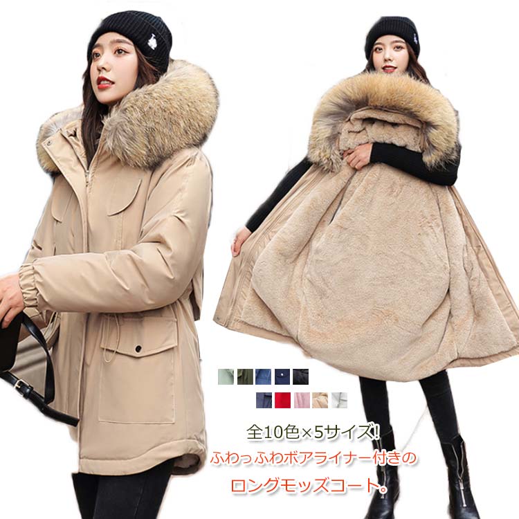 全10色×5サイズ!ボアライナー　モッズコート　レディース　コート　アウター　ロングコート　ミリタリーコート　ロング　冬物　秋冬　ファー　フェイクファー　厚手　防寒　防風　大きサイズ　ボリューム 6,923円