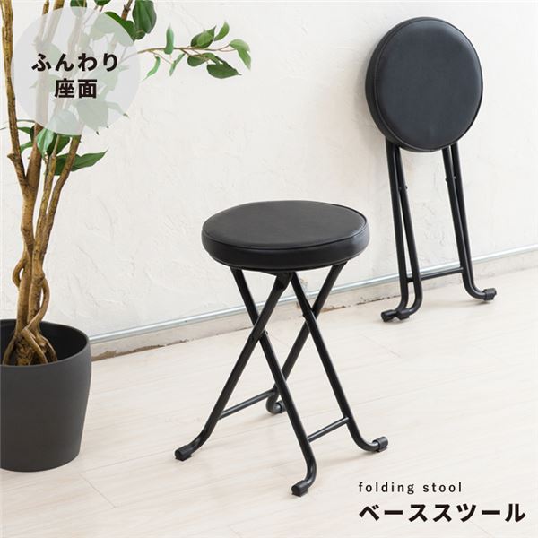 [2脚セット]ベーススツール（ブラック／黒） 折りたたみ椅子 カウンターチェア 合成皮革 スチール イス 丸イス コンパクト スリム キッチン クッション パイプイス 完成品 NK-023