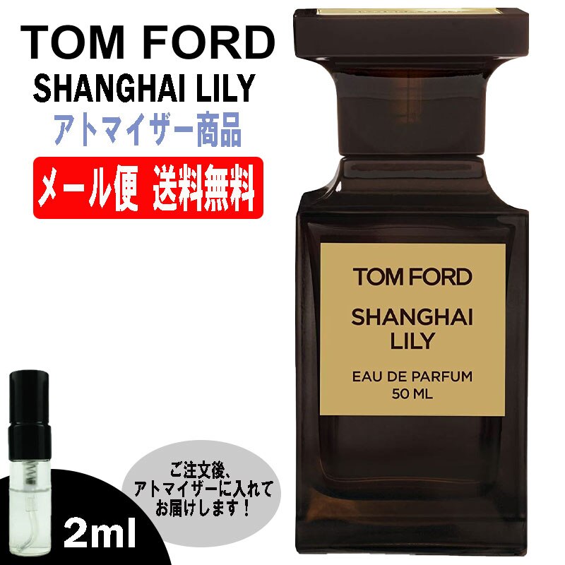 トムフォード シャンハイリリー Tom Ford Shanghai lily - ユニセックス