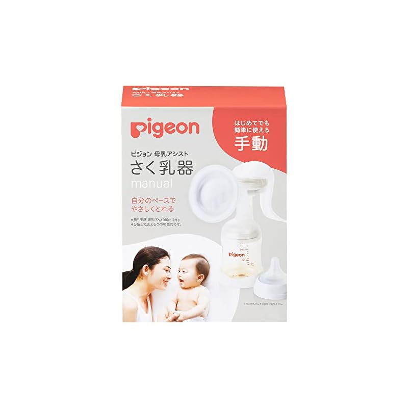 【3日以内発送】ピジョン 母乳アシスト さく乳器 手動 manual 白