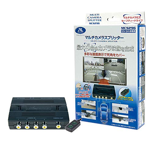 データシステム マルチカメラスプリッター 24V車対応 MCS296 Datasystem