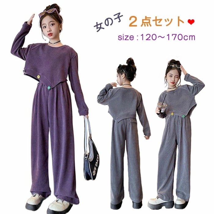 子供服 セットアップ キッズ スポーツウェア 2点セット 女子 長袖 ルームウェア アシンメトリー キッズ 長ズボン 修学旅行 ジュニア ジャージ 体操服 上下 小学生 中学生 パンツセット 部屋着