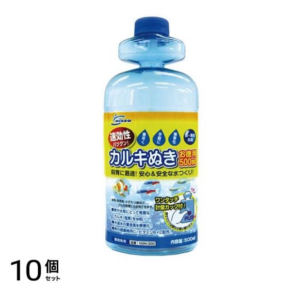ニッソー カルキ抜き 500mL (お徳用) 10個セット 4,949円