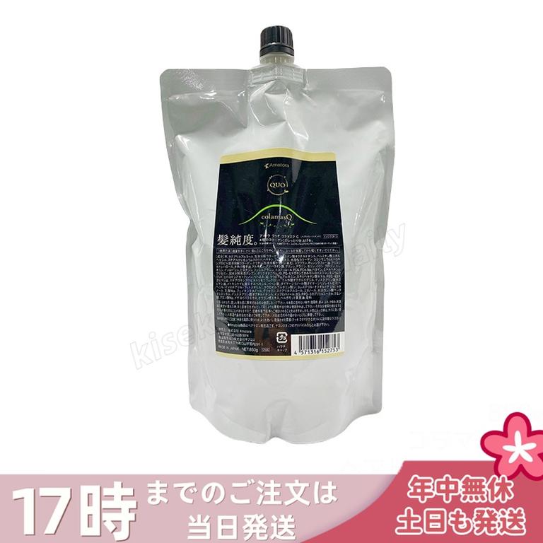 アマトラ クゥオ コラマスク C 850g 詰め替えおすすめ品 ダメージケア ノンシリコン 保湿