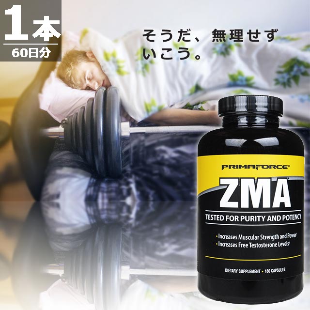【正規品】ZMA [180錠×1本] サプリメント 健康食品 筋肉 アスリート 亜鉛 マグネシウム ビタミンB6