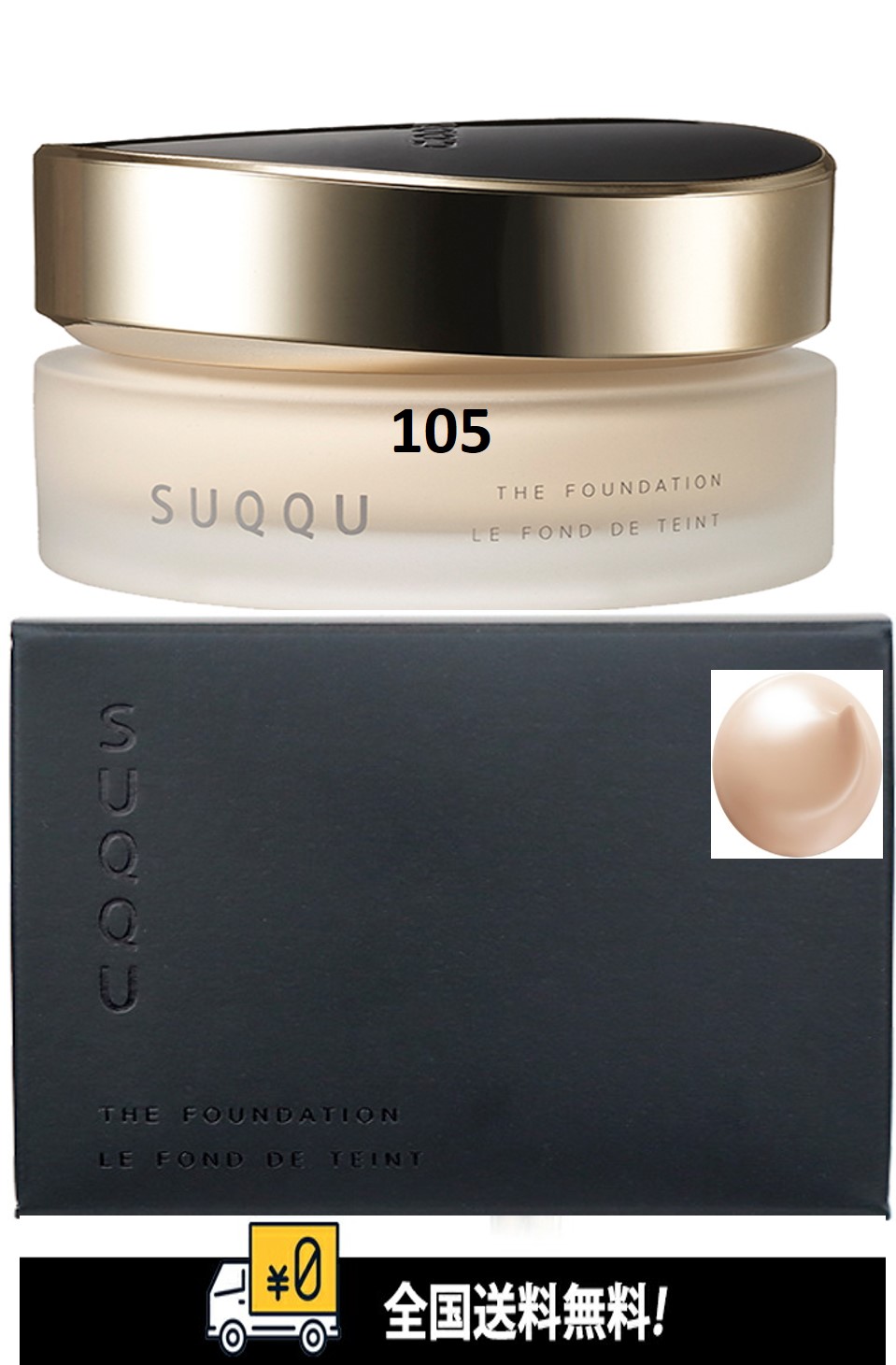 ザ ファンデーション SPF30 PA++ 105 　30g　クリームファンデーション