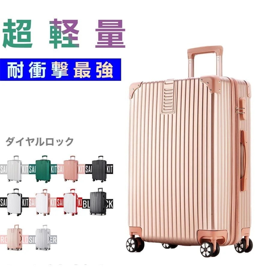 スーツケース キャリーケース キャリーバッグ 人気 超軽量 大型 静音 耐衝撃最強 修学旅行 海外旅行