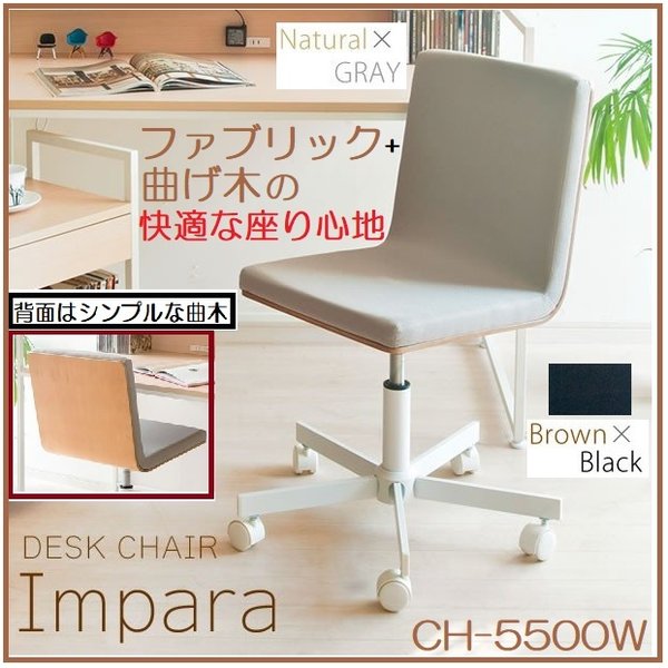 オフィスチェア デスクチェア パソコンチェア ワークチェア 曲げ木 インパラ CH-5500W