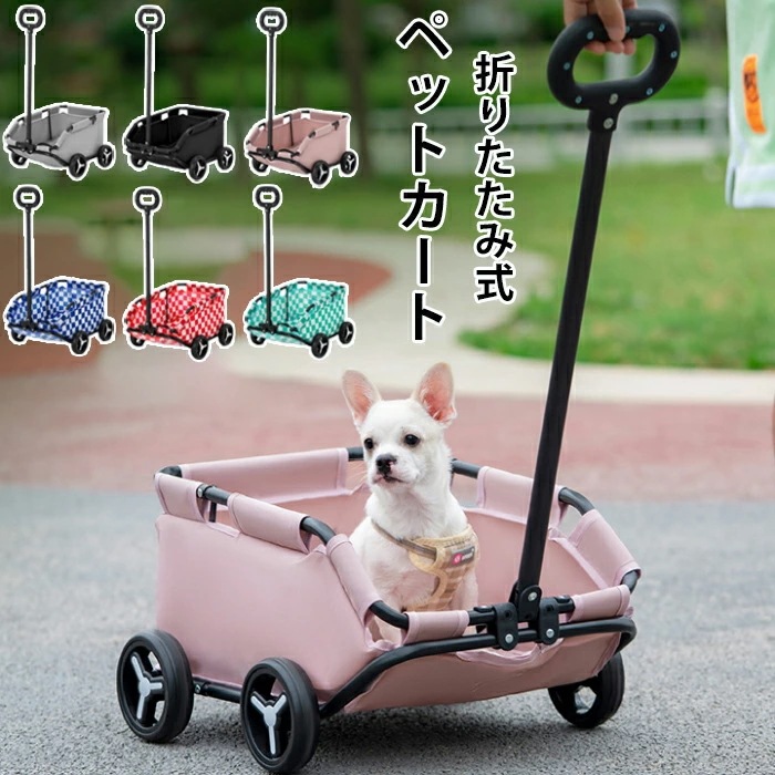 ペットカート 犬 折りたたみ 4輪 飛び出し防止 収納 ペット 犬カート ペットバギー ワンタッチ式 ペット用カート ペット用品 小型 軽量 犬 カート 犬 小型犬 子犬 猫 キャリーカート キャリー