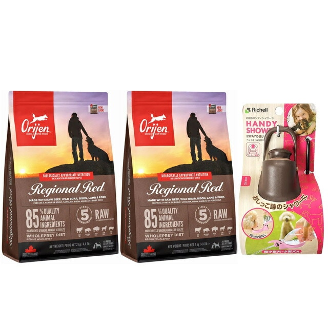 【正規品】オリジン レジオナルレッド ドッグ 2kg 2個セット 【プレゼント お散歩ハンディシャワー Ｓサイズ ダークブラウン付】