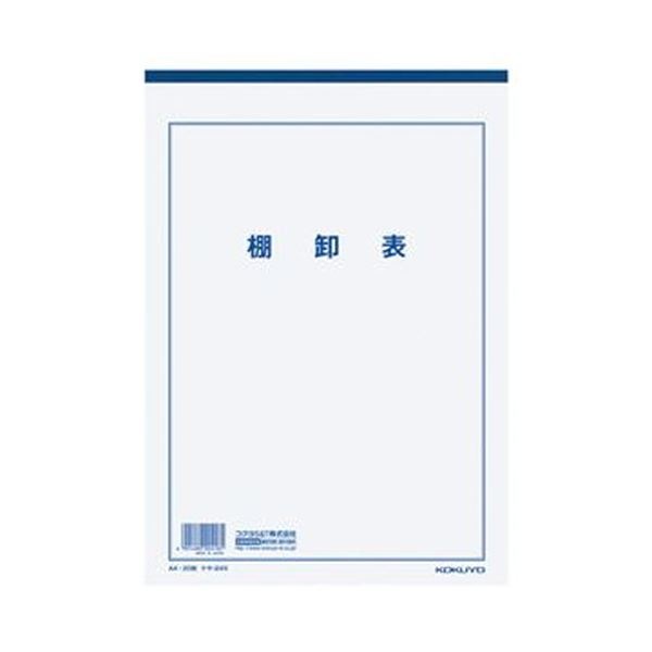 (まとめ) コクヨ 決算用紙棚卸表 A4 白上質紙 厚口 20枚入 ケサ-24N 1セット(10冊) (×5セット)紙製品・封筒