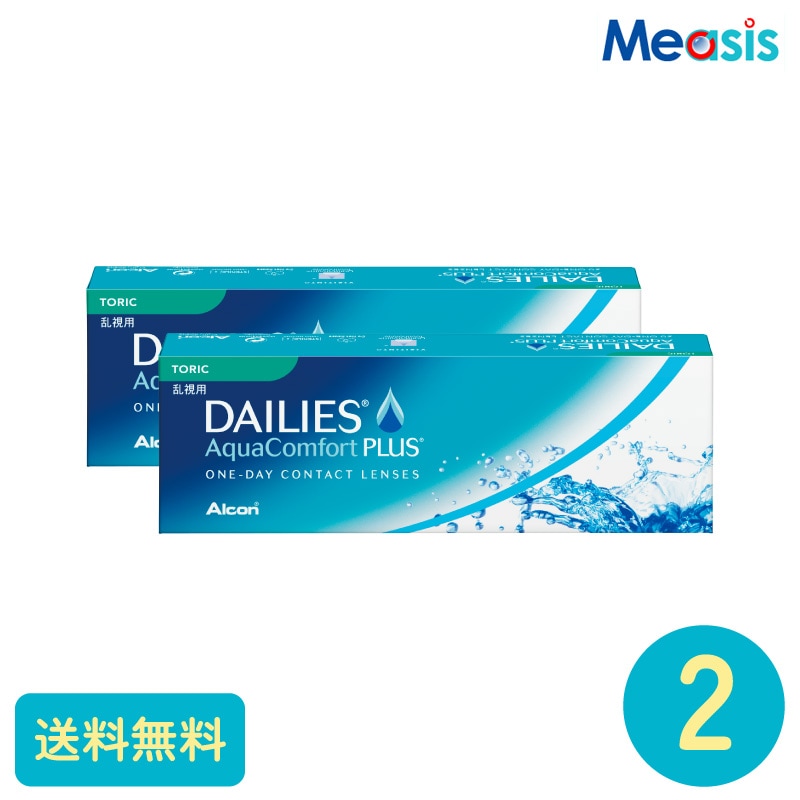 デイリーズアクアコンフォートプラストーリック 30枚 2箱 アルコン 1日使い捨てタイプ乱視用