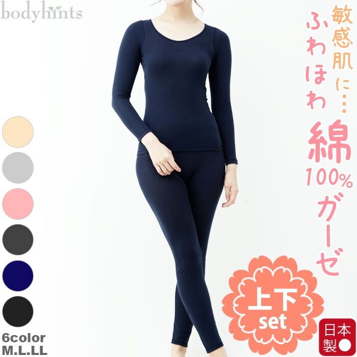 綿100% 長袖インナー レギンス 上下セット ふわふわエアリーガーゼ リバーシブル着用可 インナーウェア 長袖シャツ ボトムス 敏感肌 冷えとり 冷え取り 冷え性 温感 温活 レディース inne