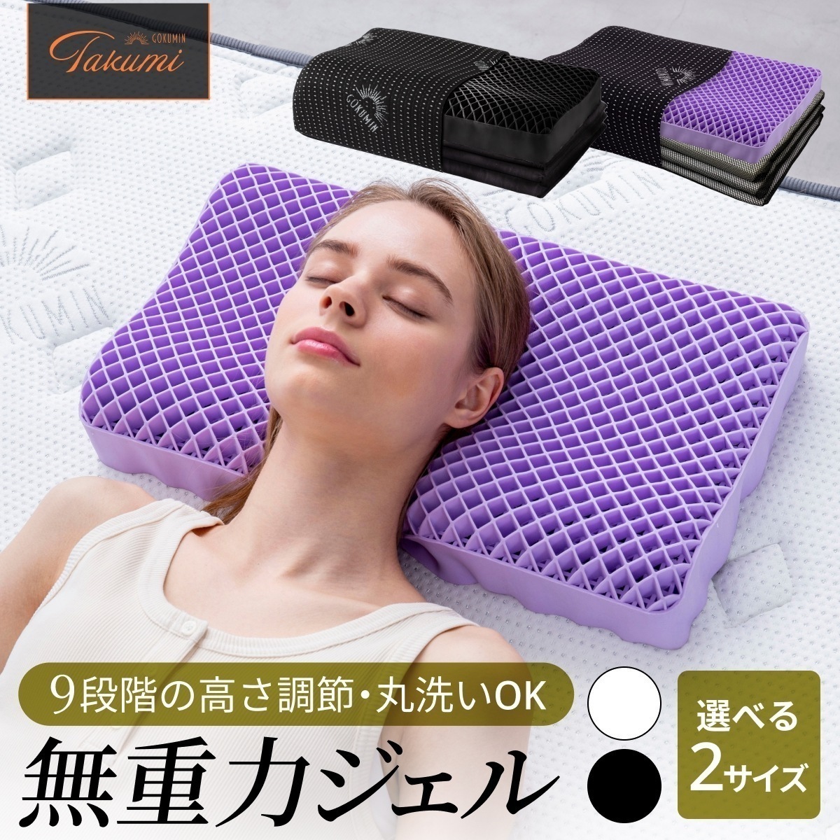 【枕難民に届けたい】9段階の高さ調整ができるジェルピロー TPE素材日本企業 1年保証 無重力枕 選べる2サイズ スタンダード ワイドタイプ ブラック ホワイト 体圧分散 丸洗
