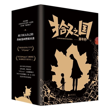 漫画/ 拾又之國（全四冊） 中国版　第年秒　ディニェンミャオ　コミック　拾又之国　群青のマグメル