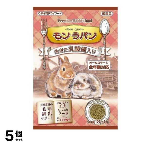 ニチドウ ウサギ用ドライフード モンラパン 850g 5個セット