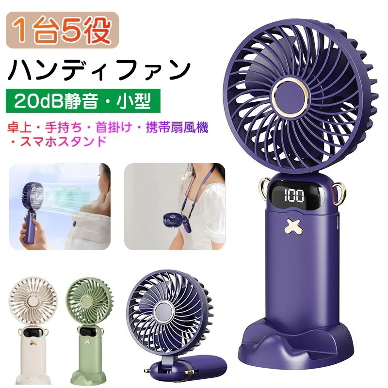 ハンディファン 携帯扇風機 強風 充電式 手持ち扇風機 卓上扇風機 USB扇風機 ストラップ付き 小型 6段階風力調節 折畳み式 超静音 首掛け扇風機 USB充電式