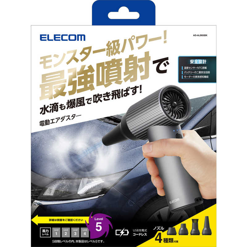 エアダスター 電動 USB 充電式 強力 ブロワー 3段階風量調整 ノズル付属 ( PC キーボード 車内 エアコン ホコリ などの 掃除 ) 洗車 DIY　AD-ALB05BK