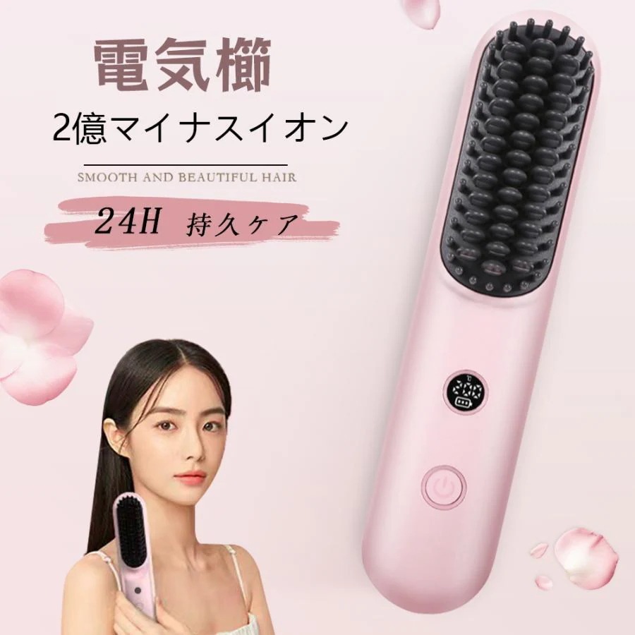 ワイヤレスストレートコームマイナスイオンヘアコンディショナーストレート両用電子コーム電動ヘアアイロンクリップ