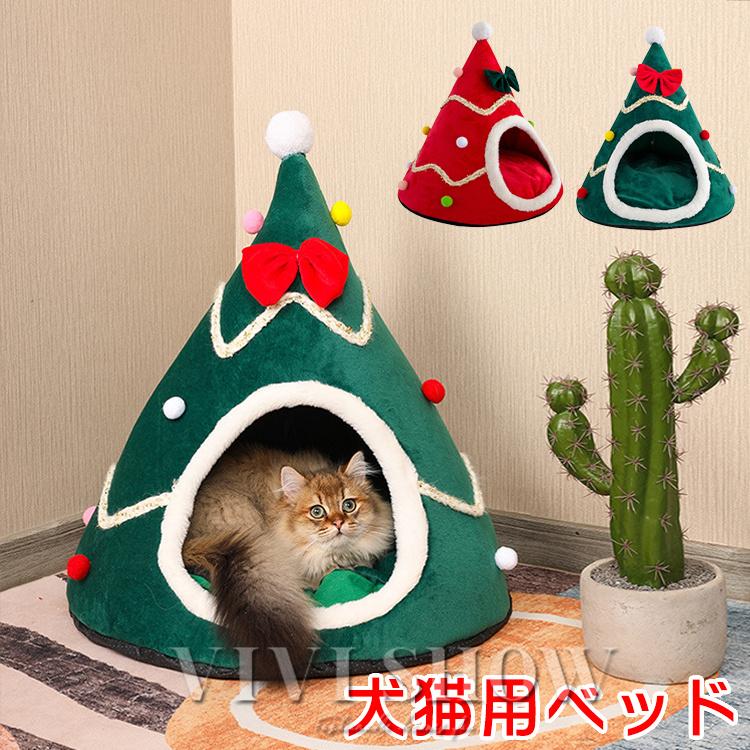 クリスマスツリータイプペットベッド 猫用犬用ベッド ベッドハウス ペットマット ペット用品 クッション おしゃれ かわいい ギフト30%までに制限