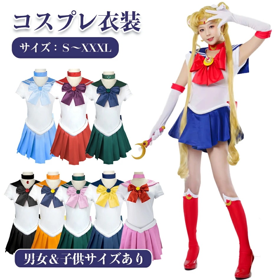 ハロウィン コスプレ セーラー コスプレ 衣装 セット 美少女 ワンピース セーラーコスプレ 衣装 セット コスチューム 美少女 月 セーラー ハロウィン 制服 全セット 衣装 舞台 クリスマス コス