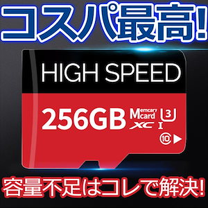 SDカード MicroSDメモリーカード 256GB 変換アダプタ付 マイクロ microSD microSDカード マイクロSDカード 256GB Class10 クラス10 sd-X スマホ 転送