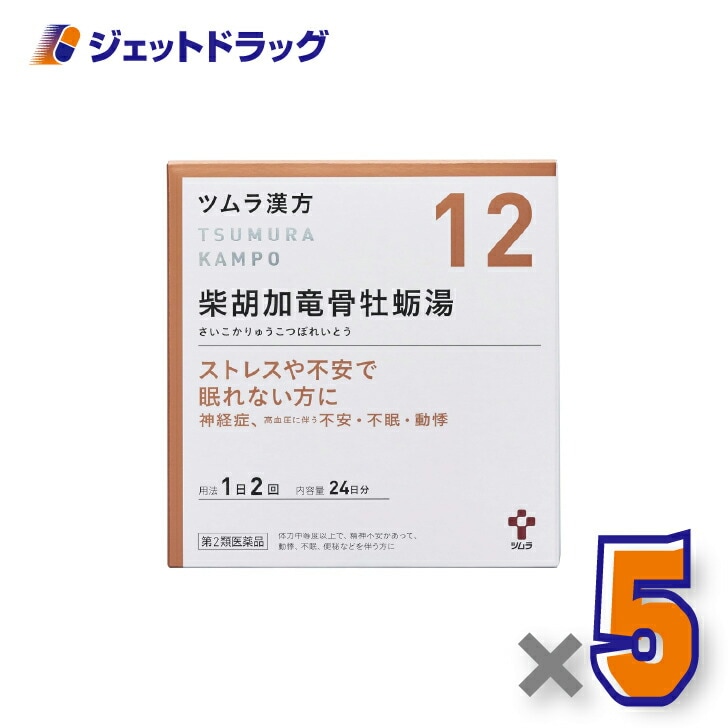 【第2類医薬品】ツムラ漢方柴胡加竜骨牡蛎湯エキス顆粒 48包 ×5個（不安感・動機・イライラ）