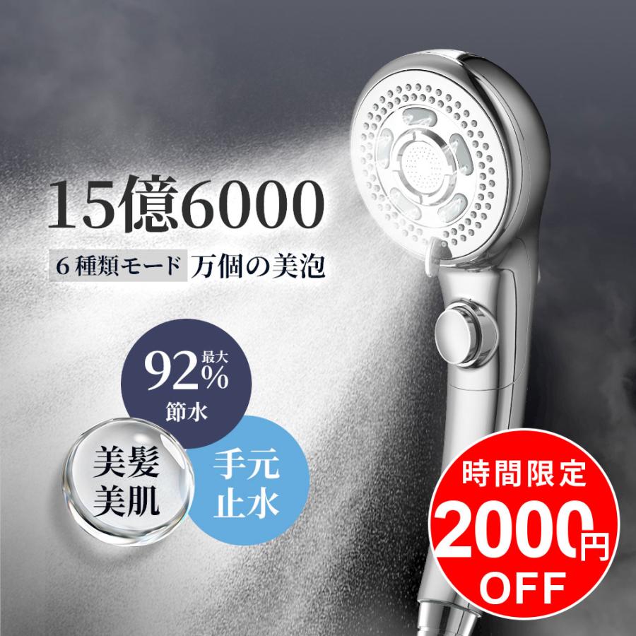 シャワーヘッド 約15億6000万個 マイクロナノバブル 節水 うるおい ミスト 増圧 高洗浄力 毛穴 汚れ 除去 美髪 手元止水 取付簡単