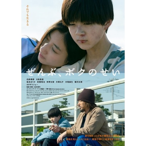 ぜんぶボクのせい 豪華版(Blu-ray Disc) ／ 白鳥晴都 (Blu-ray) HPXR-2084