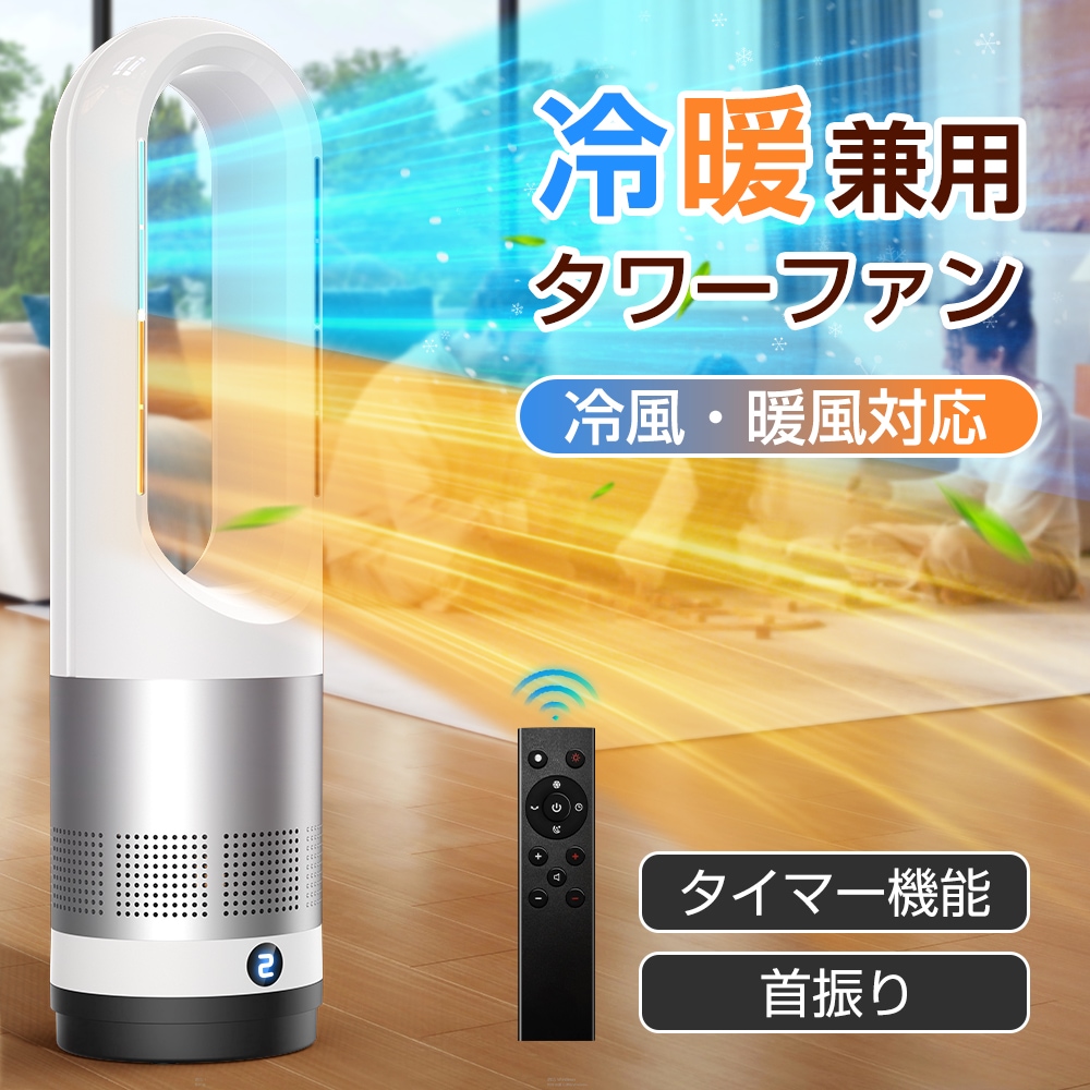 セラミックヒーター タワーファンヒーター DCモーター 大風量 冷暖タイプ 3段温風 転倒安全装置 PSE認証 暖房器具 省エネ 部屋 静音運転