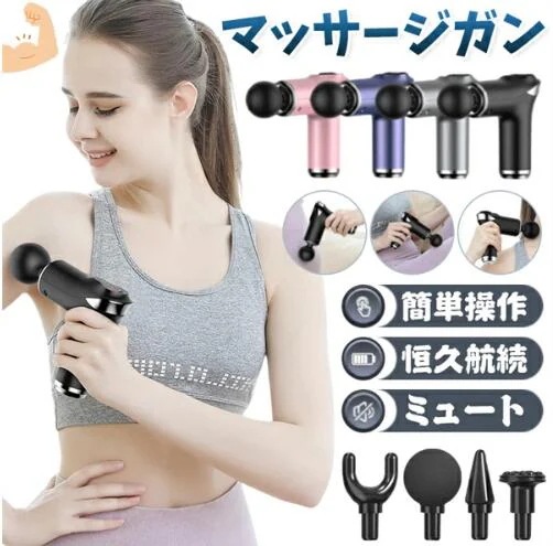 【20%超還元セレクト】マッサージガン 筋膜リリース 電動マッサージャー器 5段階強力振動 静音 軽量便利 多機能 ミニ 振動マシン 小型 軽量 実用的 持ち運び便