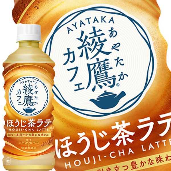 コカコーラ 綾鷹カフェ ほうじ茶ラテ 440mlPET48本［24本2箱］［賞味期限：3ヶ月以上