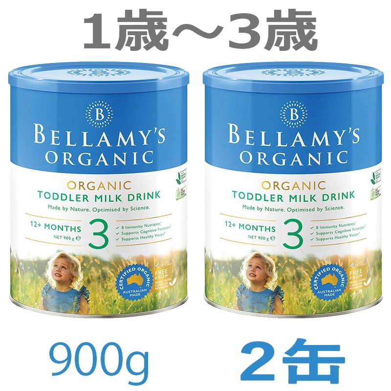 Bellamy s（ベラミーズ） オーガニック 粉ミルク ステップ3（1歳3歳）大缶 900g 2缶