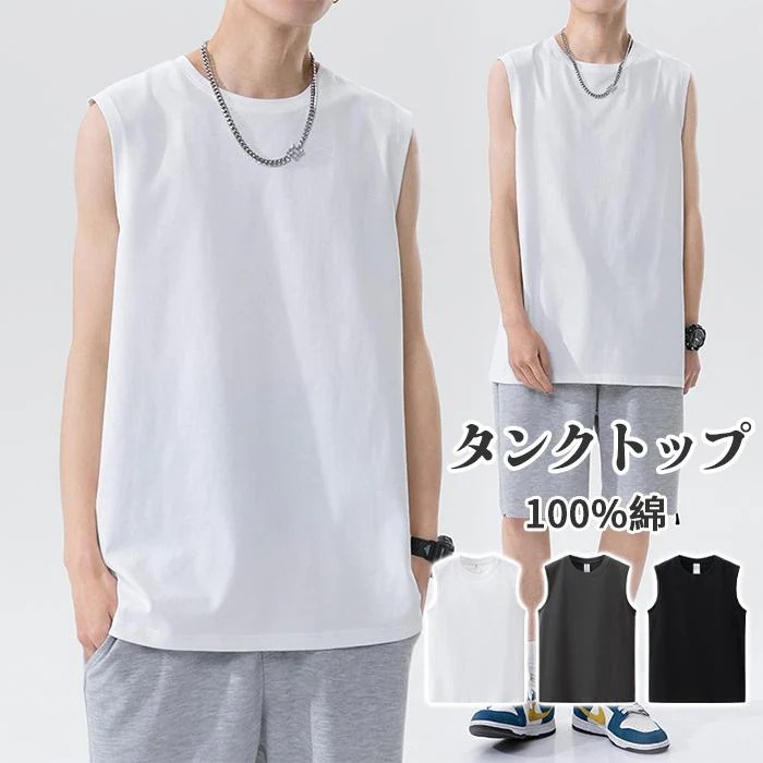 【急速出荷】タンクトップ メンズ ノースリーブ トップス 吸汗 スポーツ 部屋着