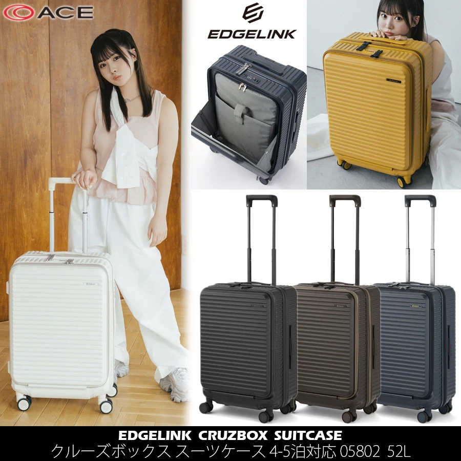 【4-5泊向け】 エッジリンク クルーズボックス (EDGELINK CRUZBOX ) スーツケース Mサイズ 52L 05802 フロントオープン ジッパーキャリー 15.6インチPC対応