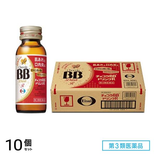第３類医薬品 ドリンクR 50mL× 50本 10個セット