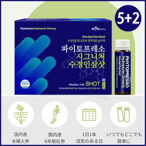 [5+2]ファイトプレッソ シグネチャー 水耕人参 ショット エキス 濃縮液 アンプル 疲労 人参茶 受験生 親御様への贈り物 300g(20g×15瓶)(+エステ専用サンプル5種)