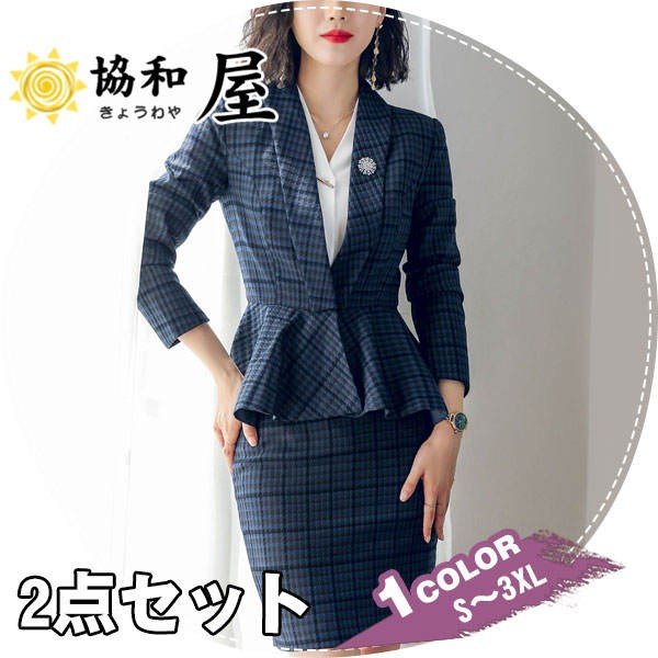 レディース フォーマル スーツ事務服 2点セット 弁護士　スカートスーツ 通勤 ビジネス オフィス就