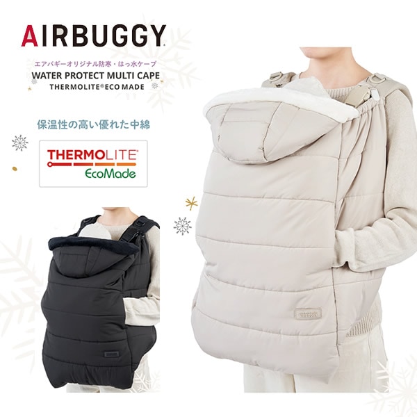 エアバギー ウォータープロテクトマルチケープサーモライト エコメイド (送料無料) AIRBUGGY エアバギー ベビーカー 自転車 ブランケット 抱っこ紐 膝掛け ケープ 防寒 はっ水 撥水 保温