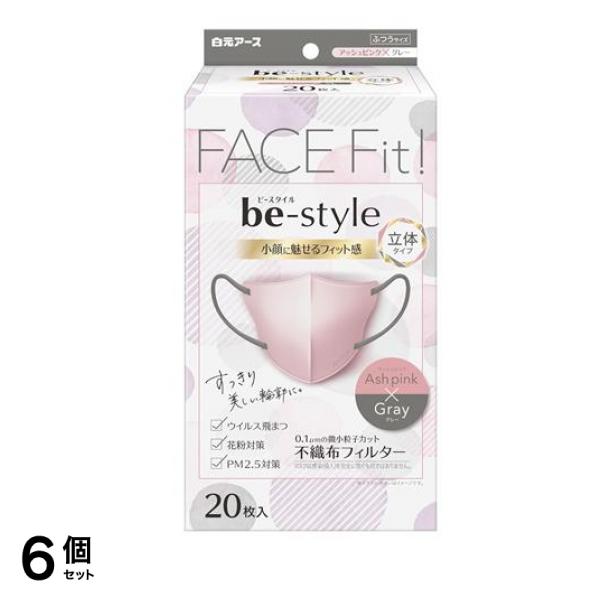 ビースタイル マスク 立体タイプ ふつうサイズ アッシュピンク×グレー 20枚入 6個セット