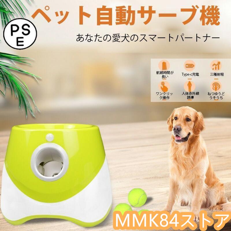 ペットボール投げ機 犬 ボールランチャーペット用屋内用3モード遠距離グリーンドッグ自動ボールランチャー 犬 自動 ボール 投げ 自動ボールランチャー 犬