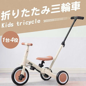 三輪車 子供用三輪車 バランスバイク 自転車 1歳 2歳 3歳 手押し棒付き 4in1 長く使える 軽量 おもちゃ