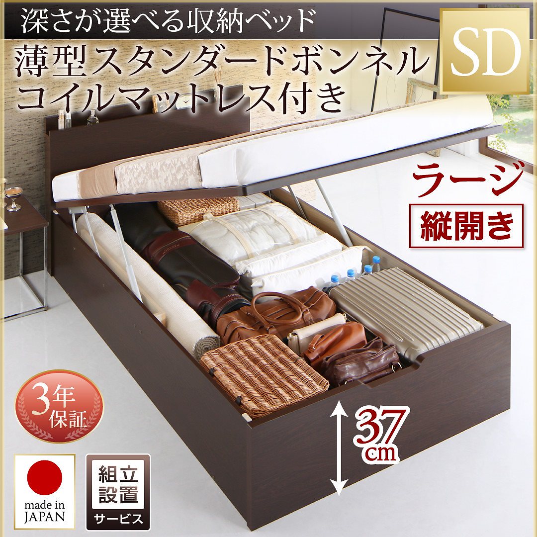 [組立設置付]国産 跳ね上げ収納ベッド [レナーチDB] ダークブラウン [薄型スタンダードボンネルコイルマットレス付き] 縦開き セミダブル 深さラージ [フレーム色]ダークブラウン